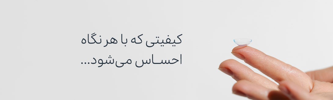 کیفیتی که با هر نگاه احساس می‌شود